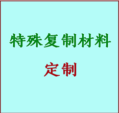  北京书画复制特殊材料定制 北京宣纸打印公司 北京绢布书画复制打印